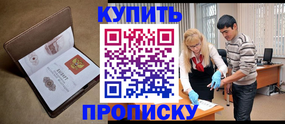 купить прописку в Людиново